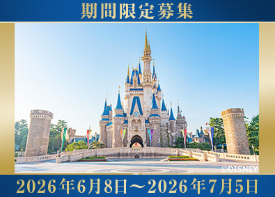 株式会社オリエンタルランド【プライム市場】 東京ディズニーリゾート（R）の土木技術者
