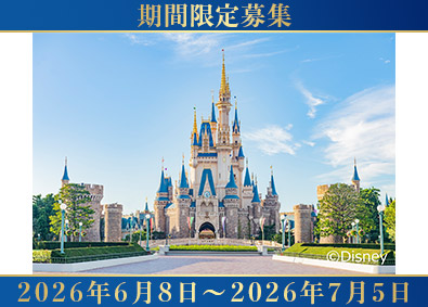 株式会社オリエンタルランド【プライム市場】 東京ディズニーリゾート（R）の建築設備設計（機械設備）技術者