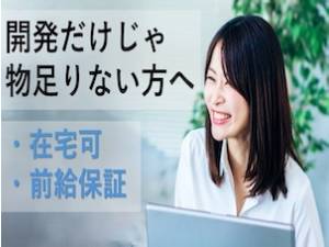株式会社ジェイテクトハイテック IT開発エンジニア／顧客が見える開発環境／前給保証／土日休み