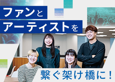 株式会社Ｆａｎｐｌｕｓ(株式会社エムアップホールディングス100%子会社) 人気アーティストのEC＆オンラインくじ企画・運営／フレックス