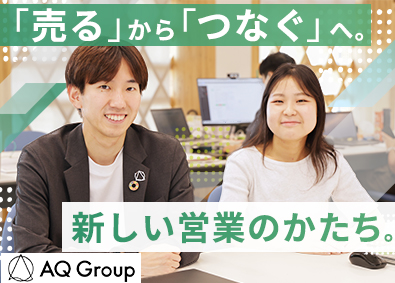 株式会社ＡＱ　Ｇｒｏｕｐ(アキュラホーム) インサイドセールス／年121日休／未経験歓迎／月給25万円～