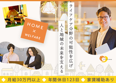 株式会社サンハーツｇｒｏｕｐ 本部スタッフ／月給30万円以上／完全週休2日制／年休123日