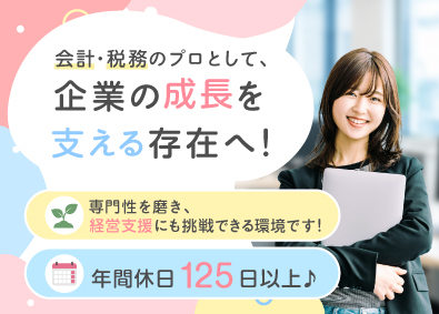 株式会社ＴＭＣ(税理士法人王子税務コンサルティンググループ) 税務・会計スタッフ／土日祝休み／月給26万円～／賞与年3回