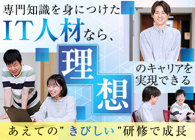株式会社シベスピ ITエンジニア／賞与年4回／年間休日129日／未経験歓迎