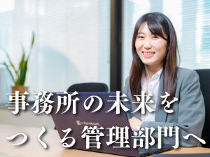 しぶや総和法律事務所 事務系総合職（経理・労務・総務）／年休125／業界未経験OK