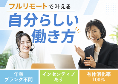 株式会社ＧＲＡＮＴｄｒｅａｍ SV・テレアポスタッフ／フルリモート／完全週休2日／年齢不問