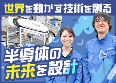 村田機械株式会社 半導体搬送装置などの技術系総合職／年休123日／リモート可