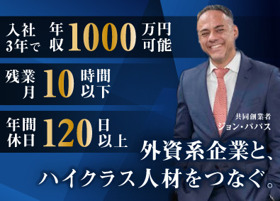 Atikus Consulting株式会社 リサーチャー・コンサルタント／年収1000万円可／未経験歓迎