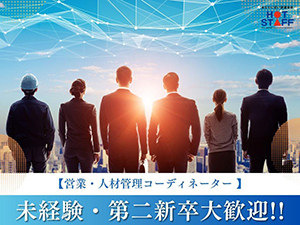 株式会社ホットスタッフ豊川 派遣会社の新規営業・完全週休2日・年休125～・有給100％