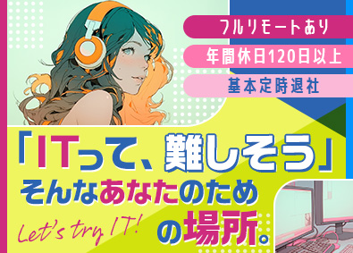 テー・ピー・エスサービス株式会社 未経験歓迎のITエンジニア／研修充実／フルリモ有／完週休2日