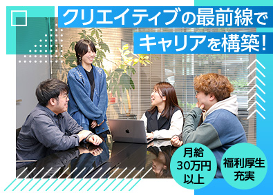 株式会社ＭＡＲＫ CMなど映像作品の制作進行／月給30万円～／住宅・鑑賞手当有