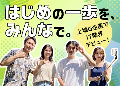 株式会社アクティアス(ボードルアグループ) 初級ITエンジニア／同期多数／残業少なめ／年休125日