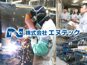 株式会社エヌテック 品質保証／埼玉上尾／自動車部品の金属パイプ加工専門メーカー
