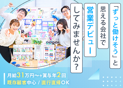 ジット株式会社 自社オリジナル文具製品やオフィス用品のルート営業／未経験歓迎