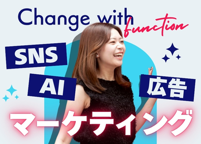株式会社Function(Design Group) 未経験歓迎／採用マーケティング／広報