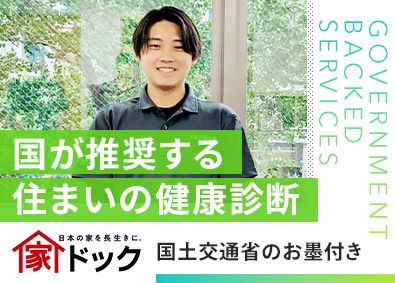 株式会社創建 住宅の健康診断スタッフ／未経験歓迎／月給28万円／年休127