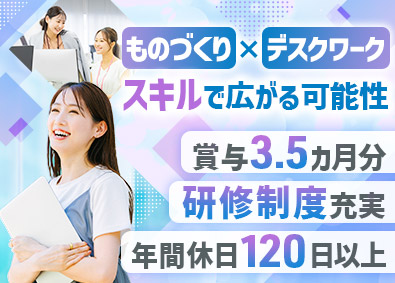 株式会社アスパーク ものづくりサポート／総合職／経験不問／土日祝休／E002ーE