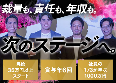 株式会社Ｔｒｙ　Ｆｏｒｃｅ 経営コンサル／月給35万円以上／年収1000万円実績あり