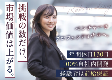 リブランディング株式会社 総合職（バックエンドエンジニア・マーケティング）／自社内開発