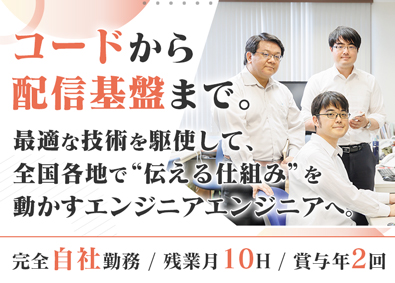 長田広告株式会社 自社勤務SE／広告基盤システムの開発・運用／賞与年2回