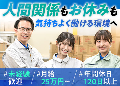 株式会社スタッフＮＥＯ 倉庫管理スタッフ／未経験OK／全員面接／面接1回／残業ほぼ無