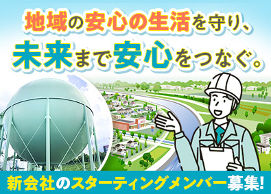 松江エナジープラス株式会社(伊丹産業グループ) 総合職（営業・設備管理・事務）／立ち上げ期メンバー募集