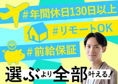 Ｐｅｒｓｏｎ’ｓ株式会社 開発エンジニア（リモートOK／前給保証／年休130日以上）