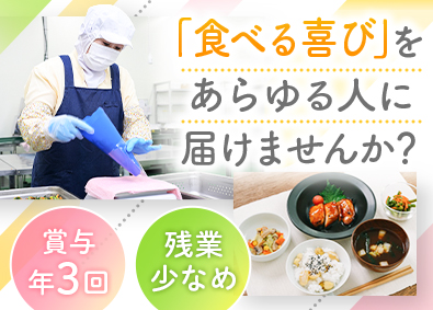株式会社みのり食材(株式会社名西フーズグループ) 調理師／賞与年3回／未経験歓迎・月給25万円～／面接1回