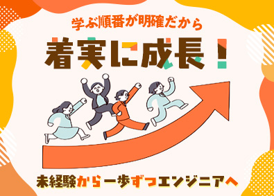 株式会社BREXA Technology(株式会社BREXA Holdingsのグループ会社) ITエンジニア／未経験歓迎／手厚い教育体制／西日本エリア採用