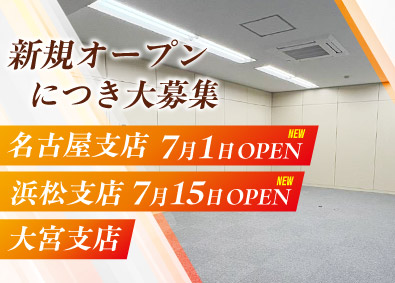 株式会社秀商事 買取ルート営業／浜松支店7月オープン／書類選考無／20名募集