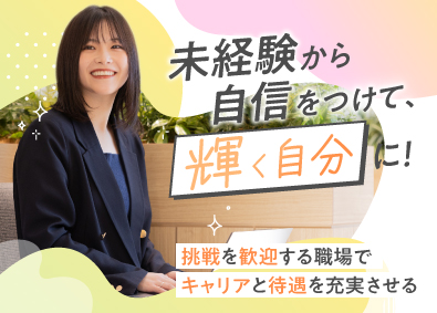 サングローブ株式会社 コミュ力が強みになる総合職（営業・マーケ）／土日祝休み