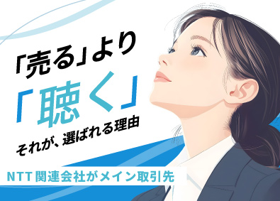 株式会社ユビキタス 営業／月給32万円～／未経験歓迎／年休124日／賞与年2回