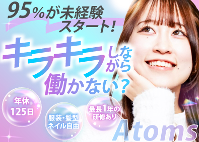 株式会社Ａｔｏｍｓ Webクリエイター／最大1年の研修／残業月5h／未経験歓迎