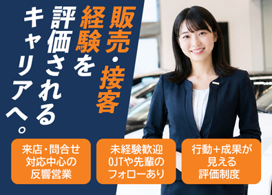 株式会社ネクステージ【プライム市場】 買取営業／販売接客からキャリアチェンジ／成果が見える評価制度