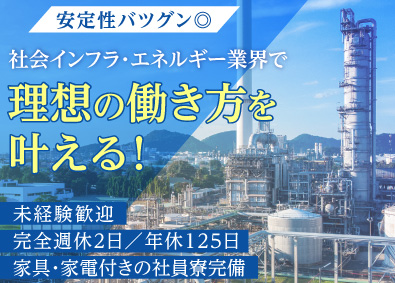 株式会社ティーテック プラントエンジニア／寮完備／未経験歓迎／月給28～80万円