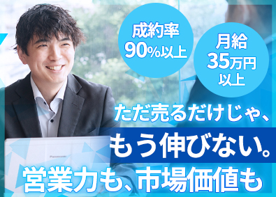 株式会社きむらパソコン 反響営業／月給35万円以上／20～30代活躍中