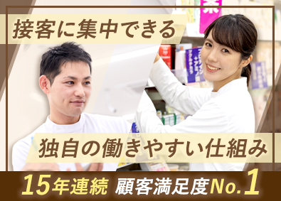 株式会社コスモス薬品【プライム市場】 店舗スタッフ／業務自動化システム導入／ほぼ全店21時閉店