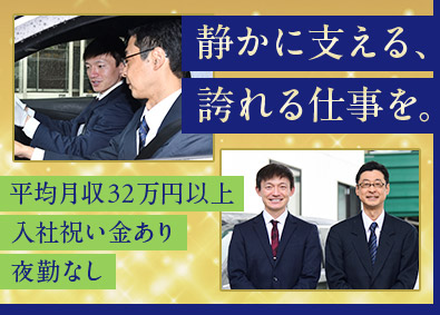大和自動車交通ハイヤー株式会社【スタンダード市場】 ハイヤー職／未経験歓迎／原則土日休／年休120日／月給保証有