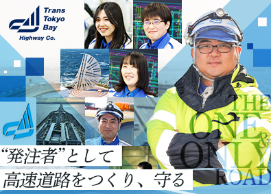 東京湾横断道路株式会社 技術職（施設・土木）NEXCO東日本と自治体等の共同出資企業