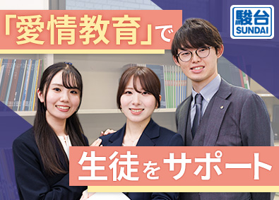 駿台教育センター株式会社 進学塾・個別指導の校舎運営／完全週休2日制／残業月5h程度