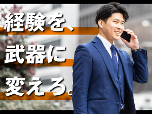 株式会社エーライド 法人営業／社長直下で学べる環境／フレックス制度あり／転勤なし