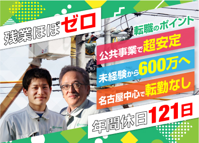 共進電気工業株式会社 電気工事の施工管理・設計／転勤なし／年休121日／残業ほぼ０