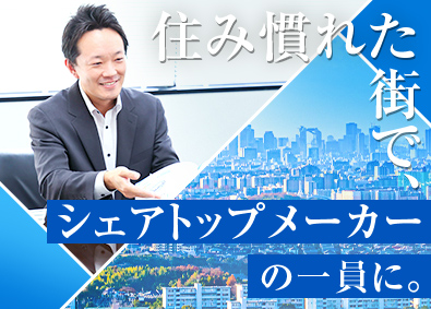 フジクリーン株式会社 メーカールート営業／年休123日／未経験歓迎／賞与実績4カ月