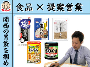 株式会社浜乙女 既存顧客への当社製品（海苔・ごま・ふりかけ等）営業総合職