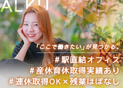 株式会社ＡＬＫＵ 人事職＃フレックス勤務可＃年休125＃手当・祝い金等待遇充実