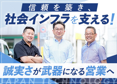 株式会社ジャパンテクノロジー 法人営業／未経験歓迎／転勤なし／年休122日／残業月15h程