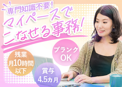 横山産業株式会社 営業事務／未経験歓迎／残業少なめ／賞与4.5カ月分／学歴不問