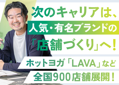 株式会社プラント(SUMIグループ) 店舗内装ディレクター・施設管理／未経験可／年休124日