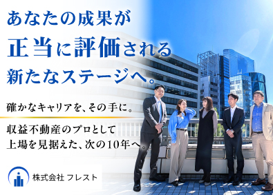 株式会社フレスト 収益不動産営業／月給～90万円＆成果報酬／平均年収820万円