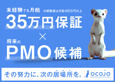 株式会社オコジョ エンジニア／未経験歓迎／月給35万円～／リモート可